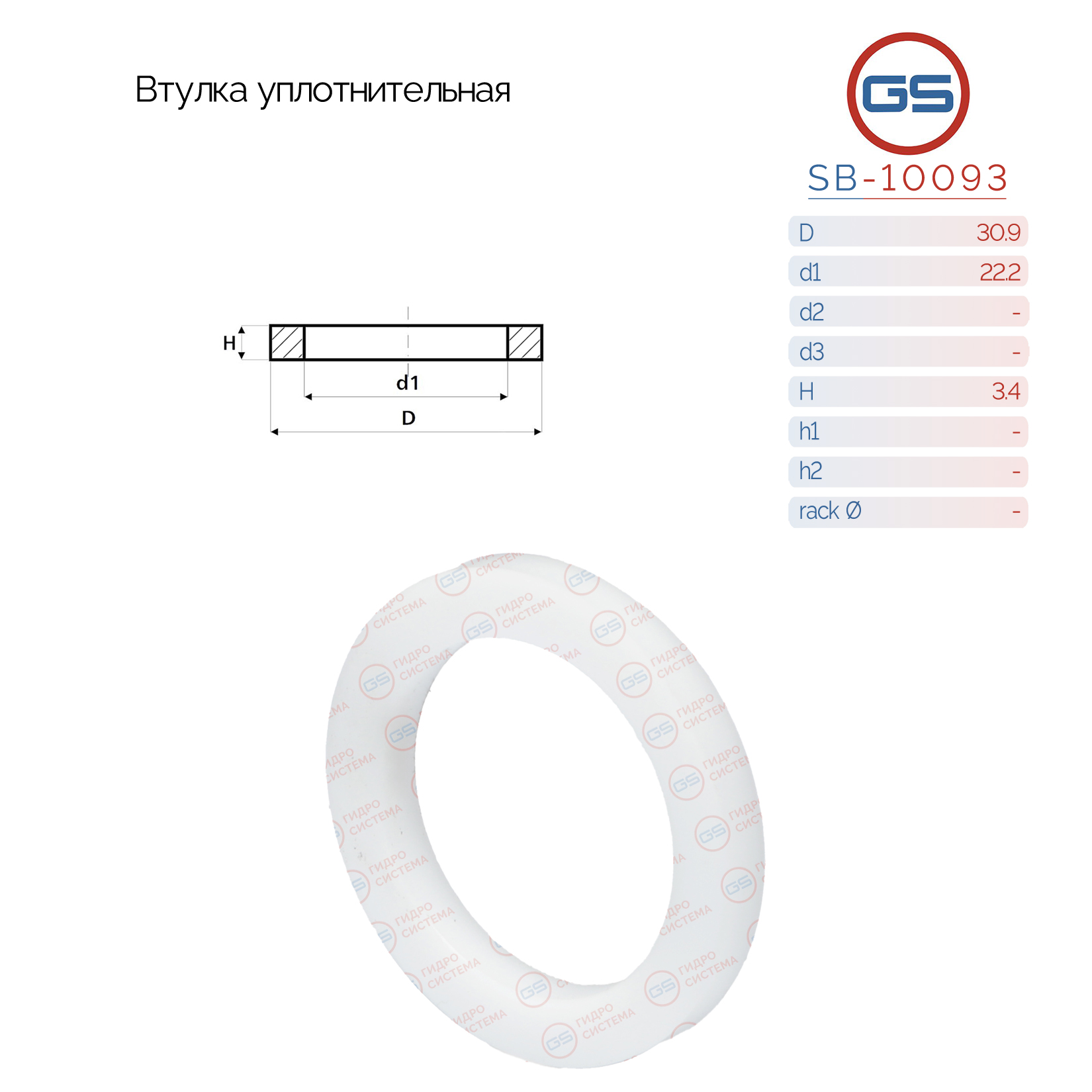Втулка уплотнительная на вал диаметром 22.2мм (zf) Geely CK 2008- - GS SB-10093