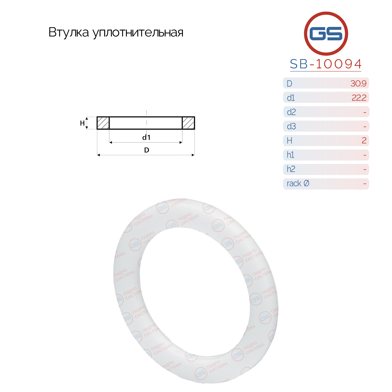 Втулка уплотнительная на вал диаметром 22.2мм (zf) Geely CK 2008- - GS SB-10094