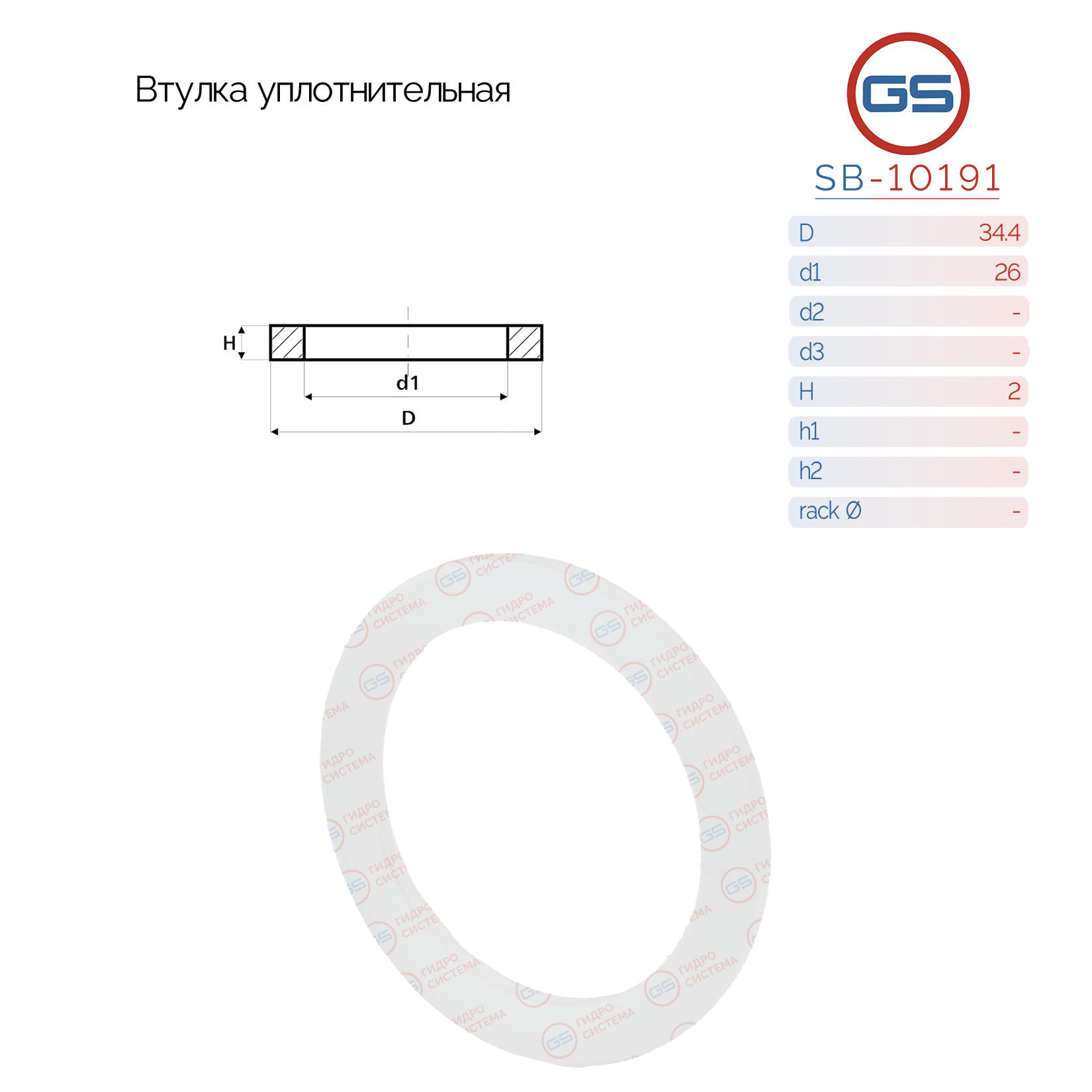 Втулка уплотнительная на вал диаметром 26мм BMW 3 E30 1982-1992 - GS SB-10191