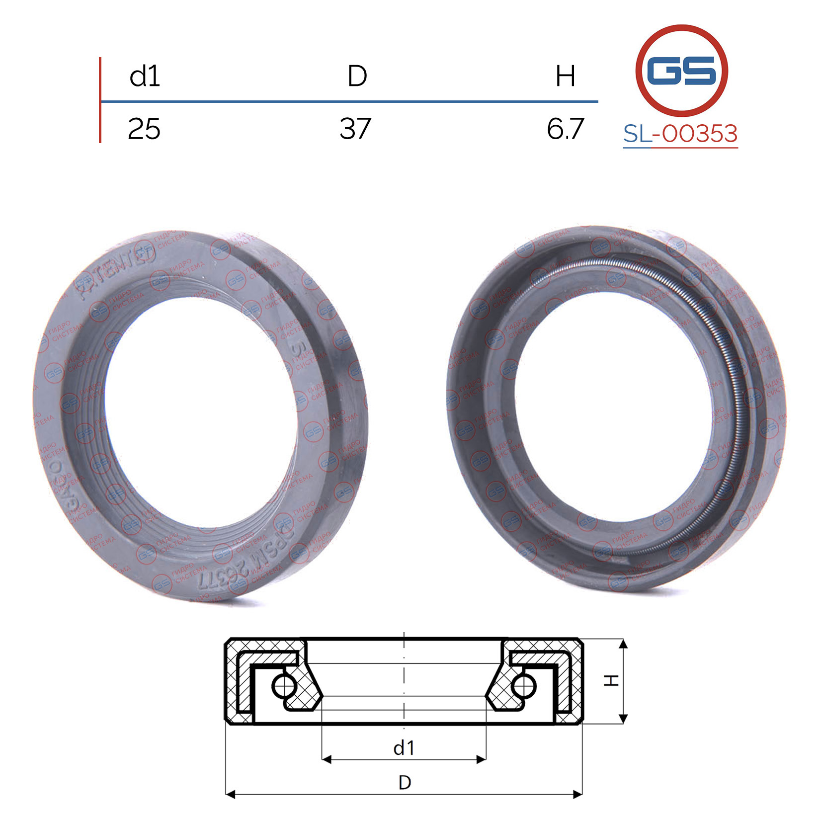 Сальник рулевой рейки 25*37*6.7 (0m) - GS SL-00353