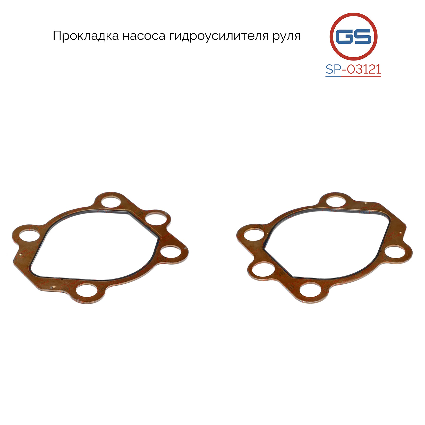 Прокладка насоса гидроусилителя руля Chevrolet Spark 2005-, Daewoo Matiz 1998-2003 - GS SP-03121