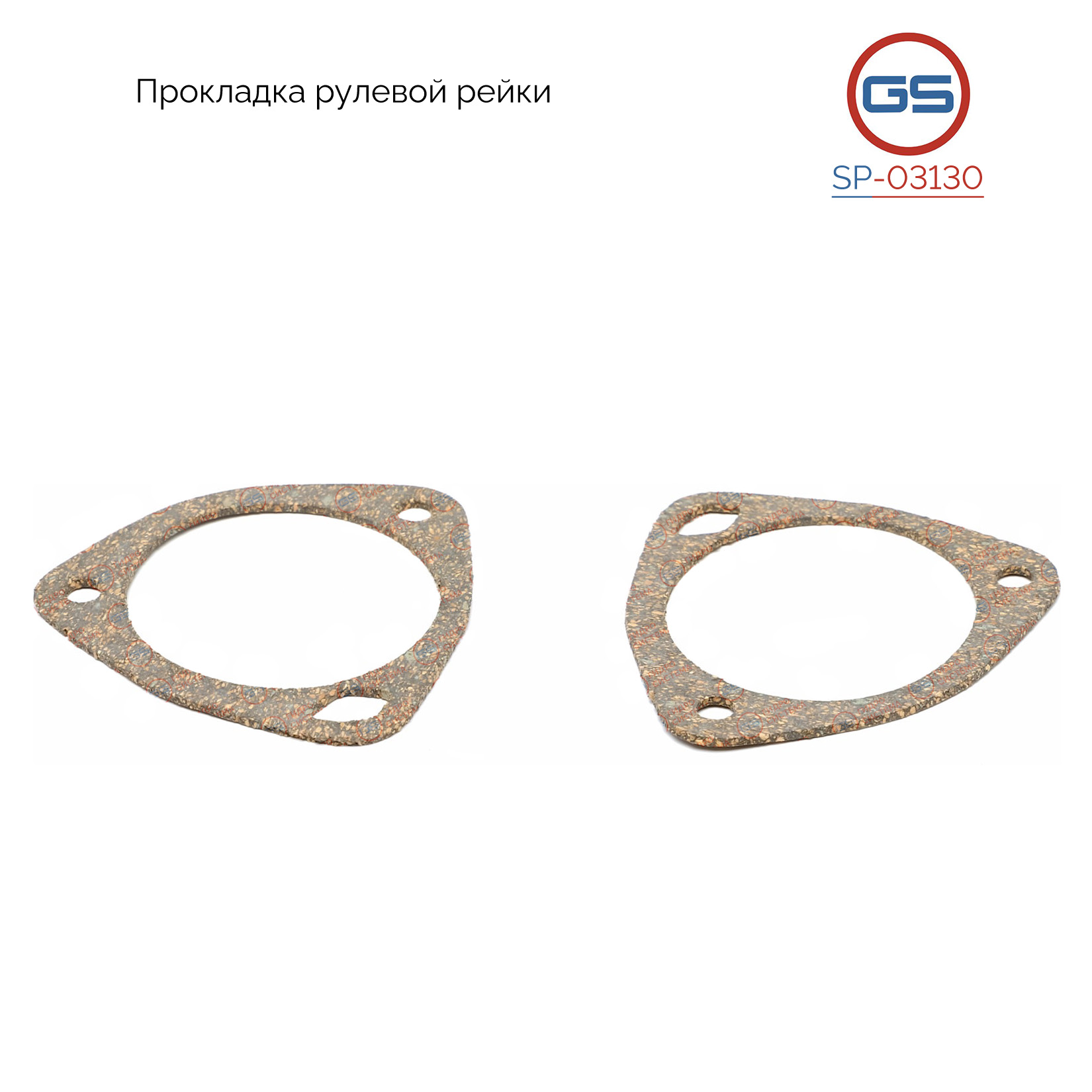 Прокладка рулевой рейки Honda Concerto 1989-1996, Rover 200 / Cabriolet 1989-2000 - GS SP-03130