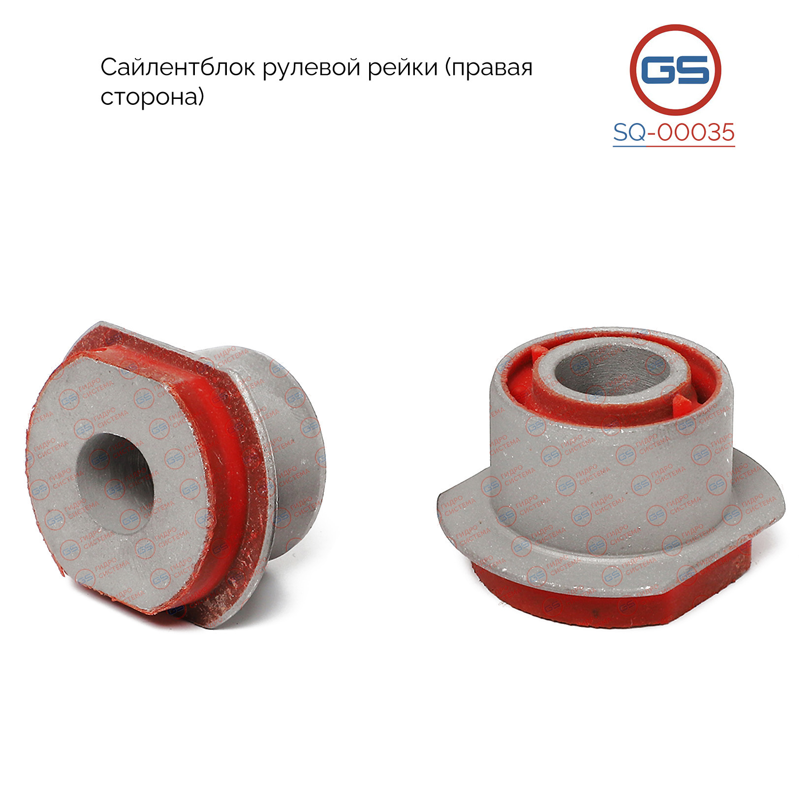 Сайлентблок рулевой рейки Toyota Land Cruiser 100 2002-2008, Lexus lx470 2002-2008 - GS SQ-00035