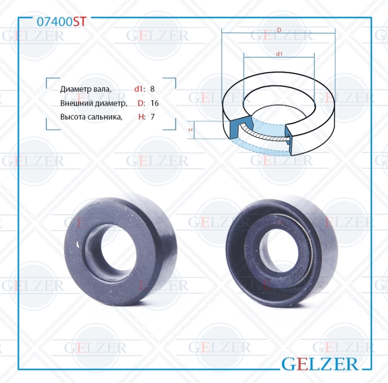 Сальник рулевой рейки 8*16*7 (0m) - GELZER 07400ST
