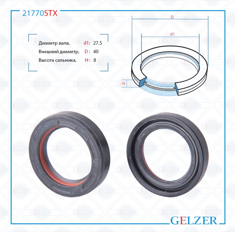 Сальник рулевой рейки 27.5*40*8 (7v1) - GELZER 21770STX