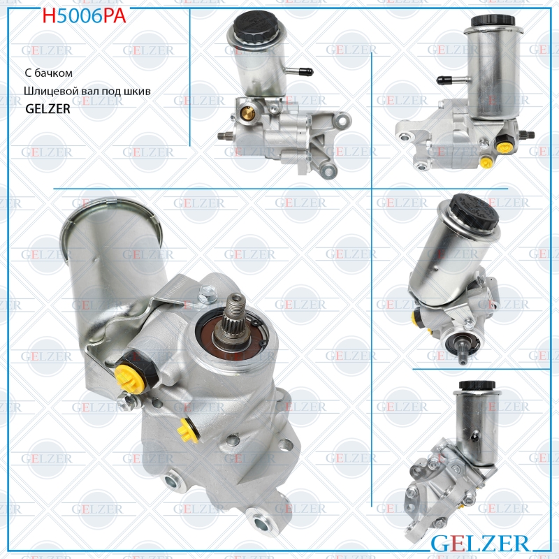 Насос гидроусилителя руля Lexus LS 1989-1994, Lexus LS 1994-2000, Toyota Celsior 1989-1994 (Аналог) - GELZER H5006PA