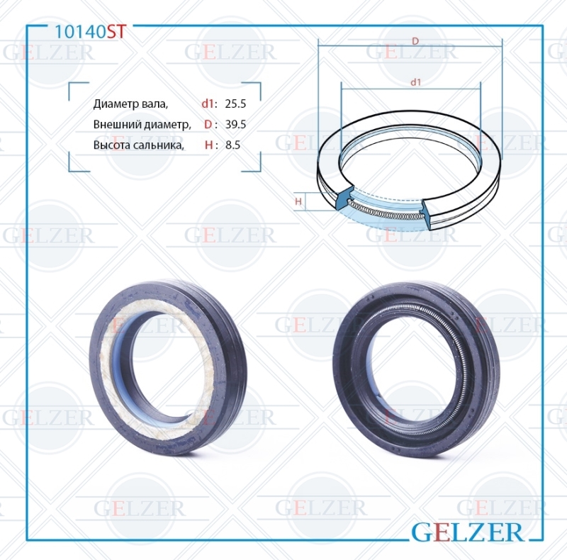 Сальник рулевой рейки 25.5*39.5*8.5 (7v1) - GELZER 10140ST