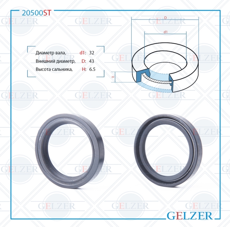 Сальник рулевой рейки 32*43*6.5 (0m) - GELZER 20500ST