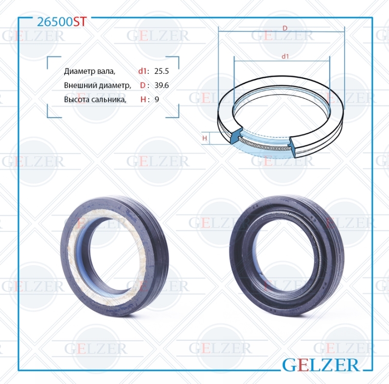 Сальник рулевой рейки 25.5*39.6*9 (7v1) - GELZER 26500ST