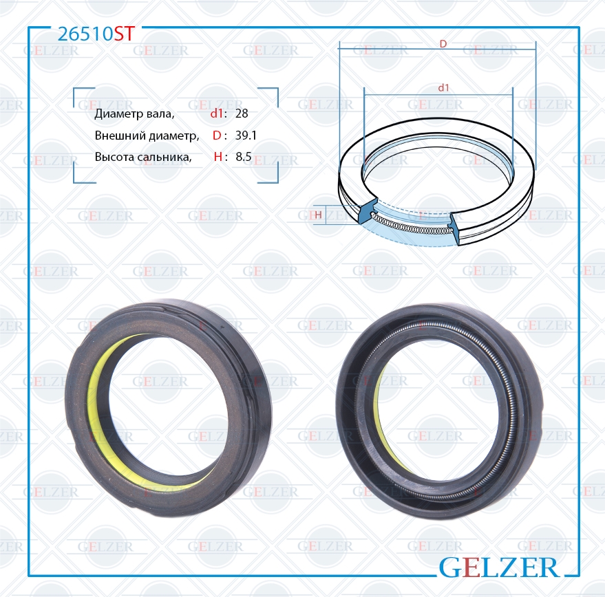 Сальник рулевой рейки 28*39.1*8.5 (7v1) - GELZER 26510ST