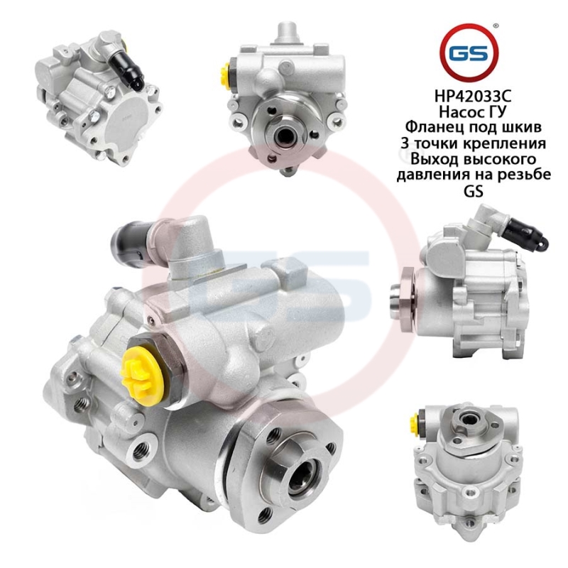 Новый насос ГУР - GS HP42033C