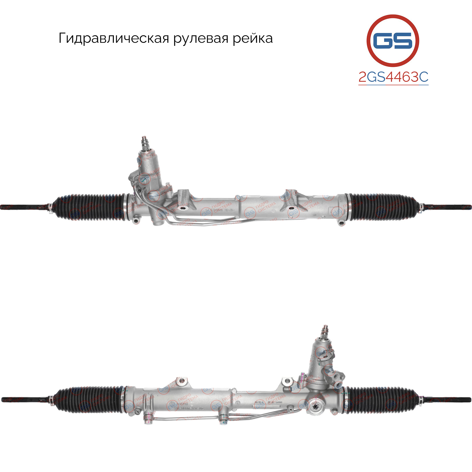 Новая рулевая рейка Mercedes e w212 / s212 2009- - GS 2GS4463C