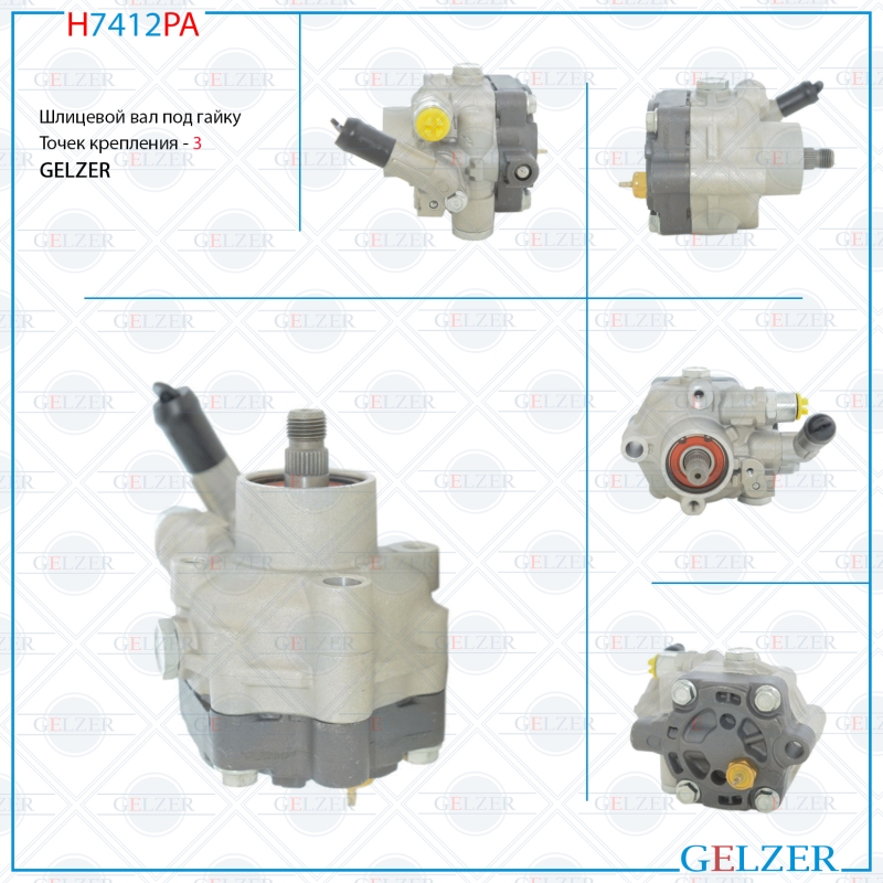 Насос гидроусилителя руля Mitsubishi Lancer Evolution x 2006-, Subaru Impreza / WRX 2000- (Аналог) - GELZER H7412PA