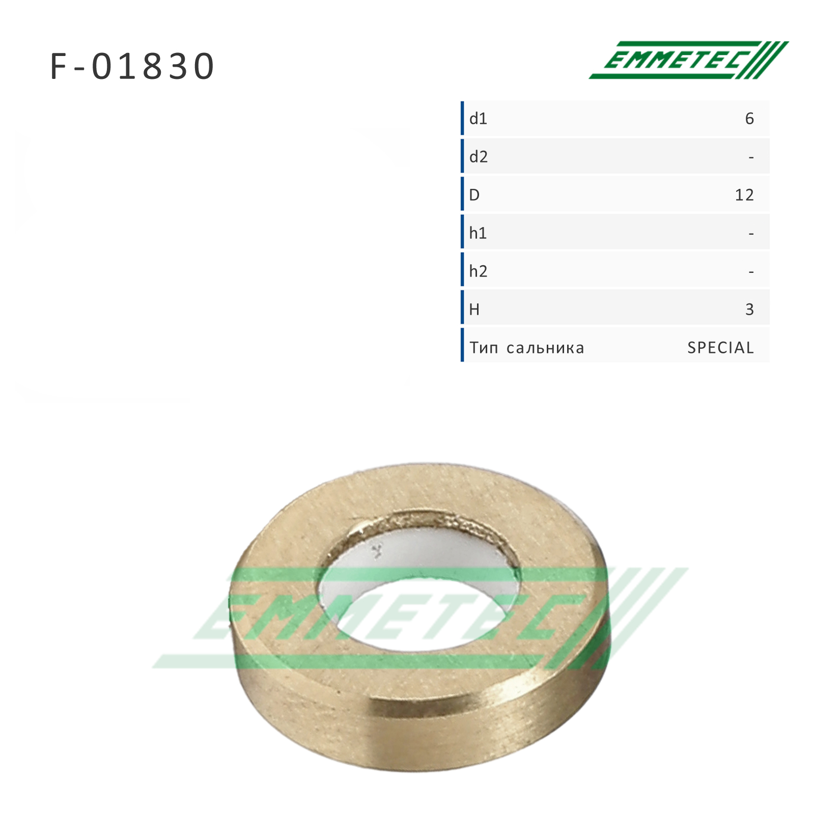 Сальник рулевой рейки spec. - Emmetec F-01830