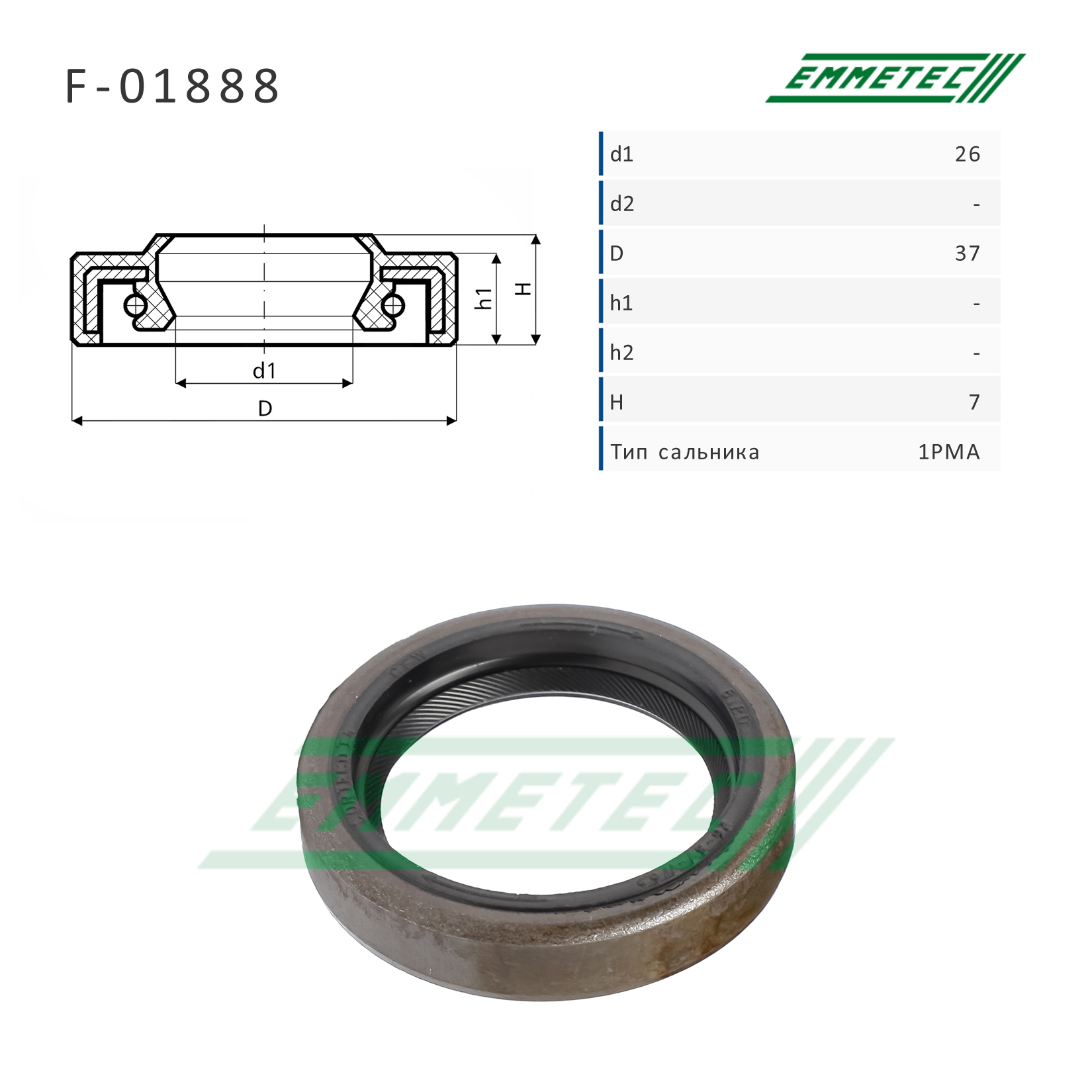 Сальник рулевой рейки 26*37*7 (1pma) - Emmetec F-01888