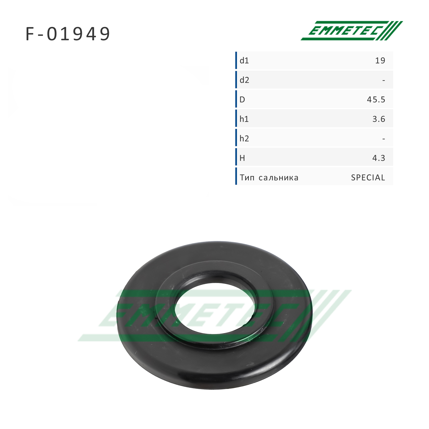 Сальник рулевой рейки 19*45.5*3.6/4.3 (special) - Emmetec F-01949