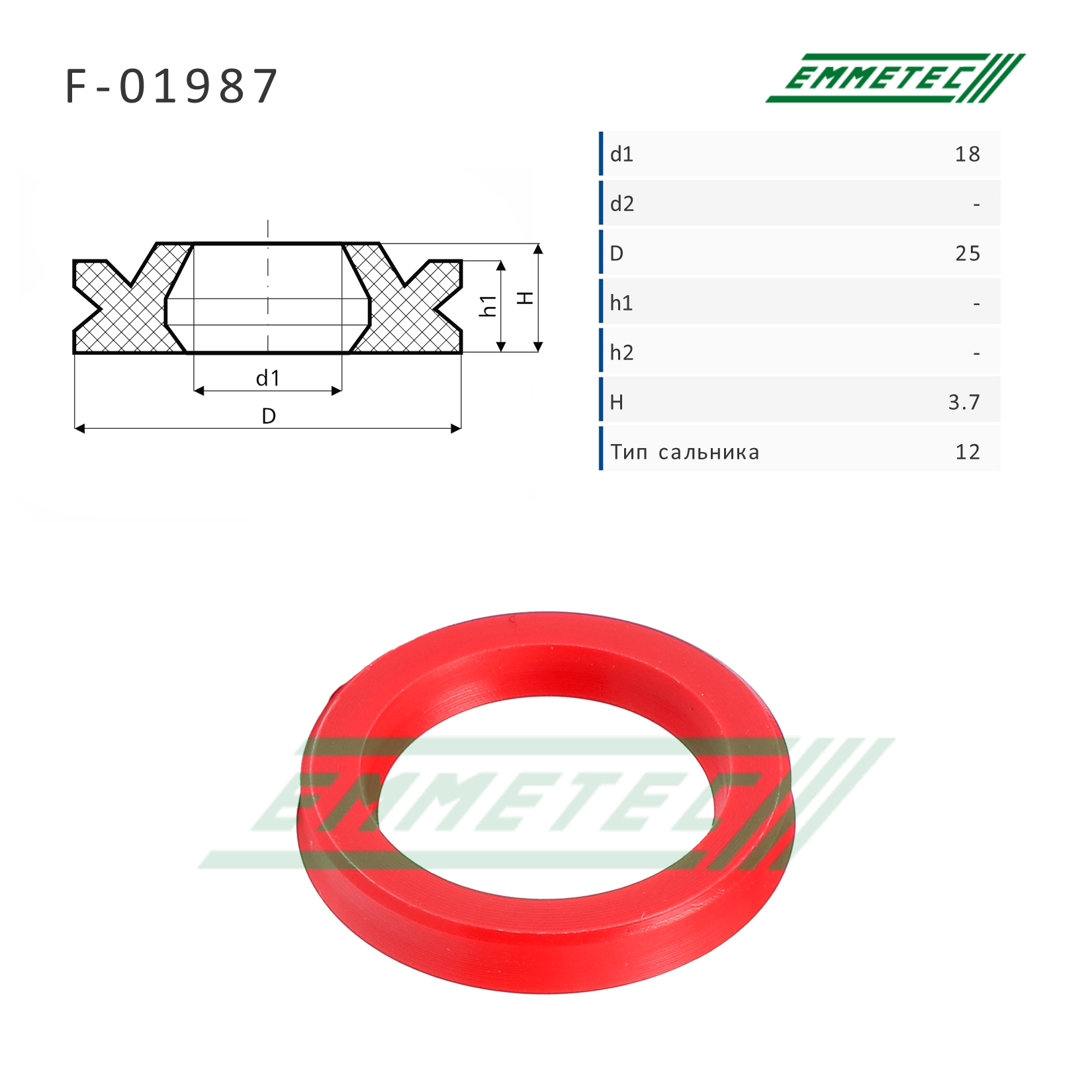 Сальник рулевой рейки 18*25*3.7 (12) - Emmetec F-01987