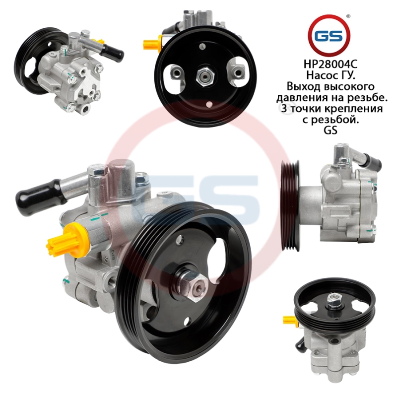 Насос ГУР Nissan Bluebird 1985-1991,Nissan Primera P10 / W10 1990-1996,Nissan Primera P11 / wp11 1996-2001 - GS HP28004C