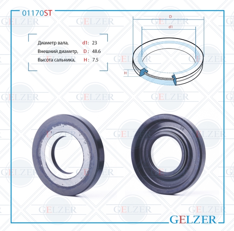 Сальник рулевой рейки 23*48.6*7.5 (7v2) - GELZER 01170ST