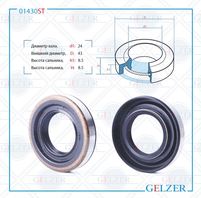 Сальник рулевой рейки 24*43*8.5 (1pma) - GELZER 01430ST