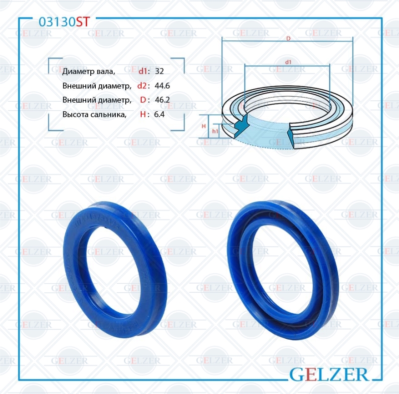 Сальник рулевой рейки 32*44.6/46.2*6.4 (12) - GELZER 03130ST