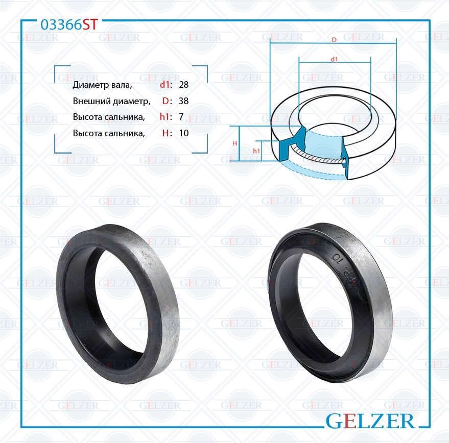 Сальник рулевой рейки 28*38*7/10 (1pa) - GELZER 03366ST