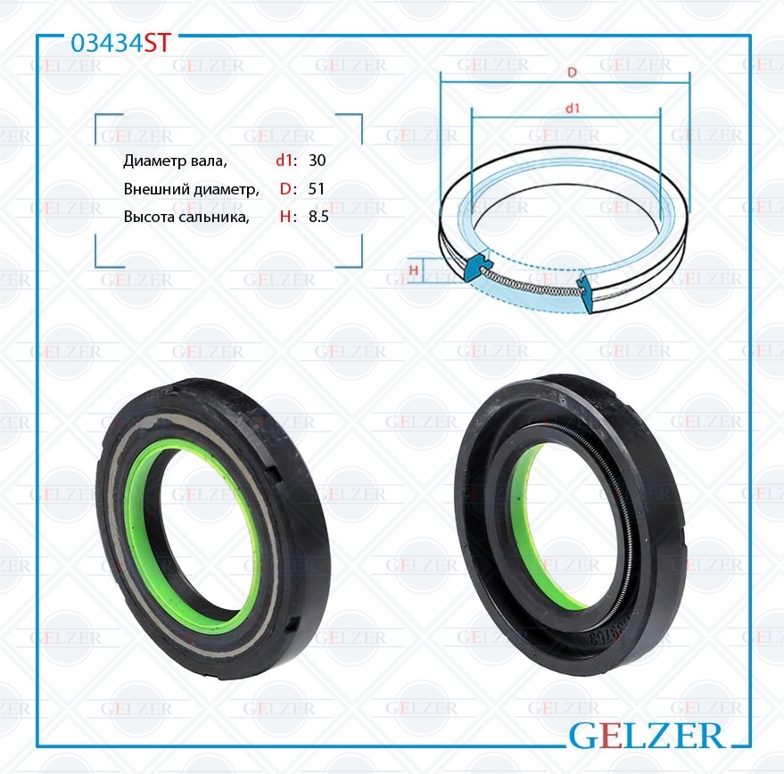 Сальник рулевой рейки 30*51*8.5 (7v2) - GELZER 03434ST