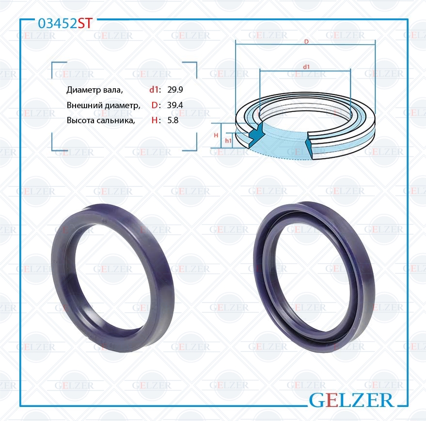 Сальник рулевой рейки 29.9*39.4*5.8 (12) - GELZER 03452ST