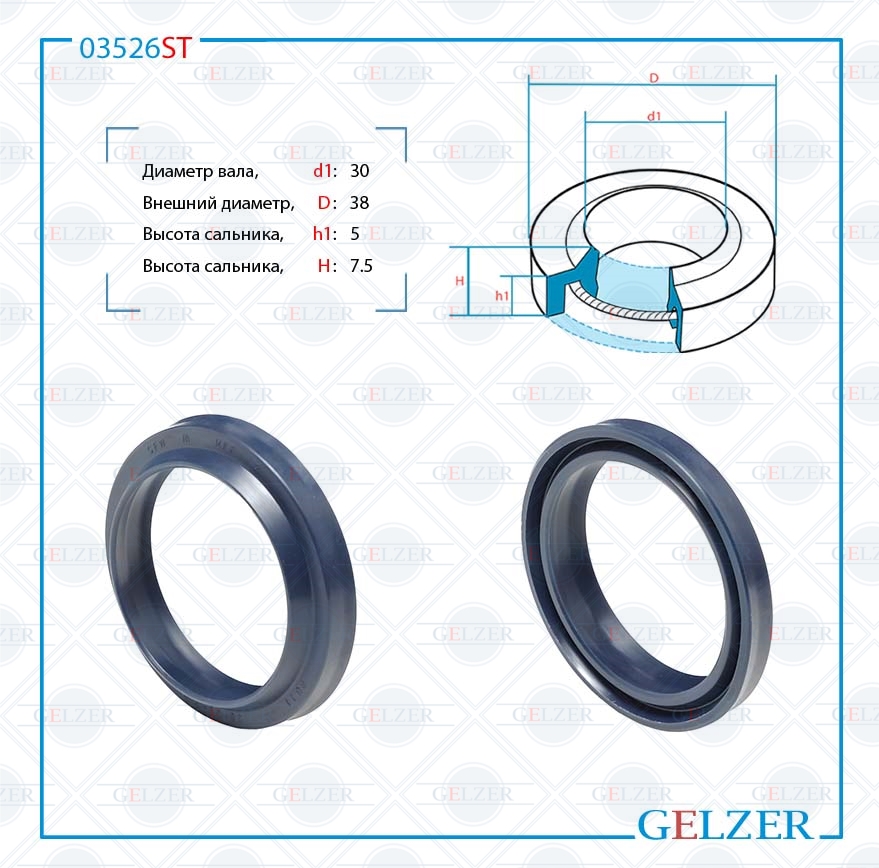 Сальник рулевой рейки 30*38*5/7.5 (1pg) - GELZER 03526ST