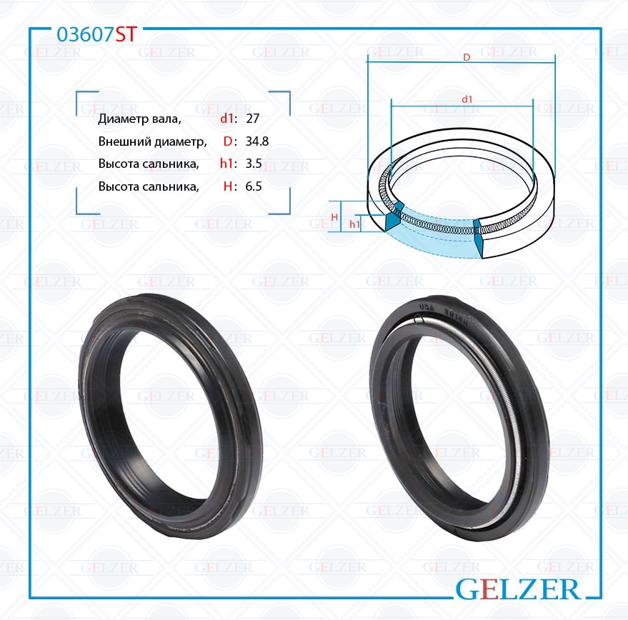 Сальник рулевой рейки 27*34.8*3.5/6.5 (4pm) - GELZER 03607ST