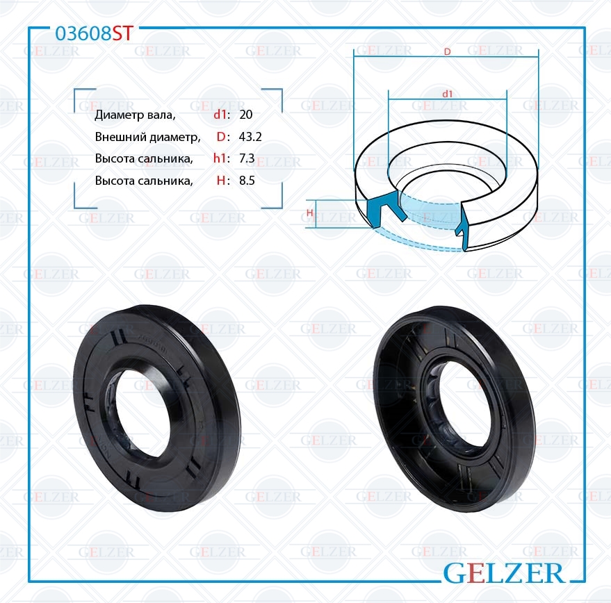 Сальник рулевой рейки 20*43.2*7.3/8.5 (2p) - GELZER 03608ST