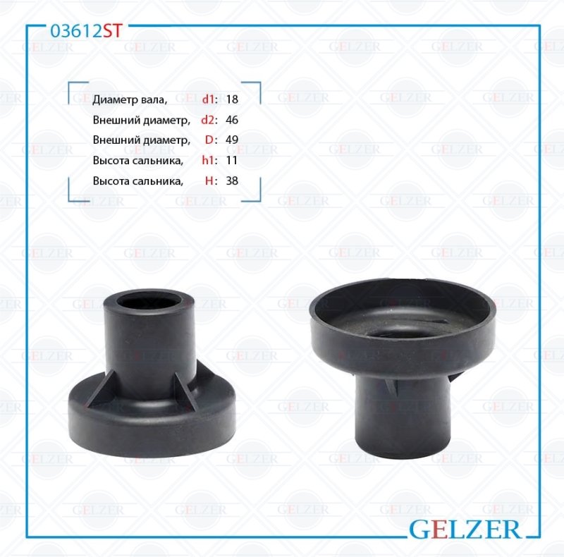 Сальник рулевой рейки 18*46/49*11/38 (Special) - GELZER 03612ST