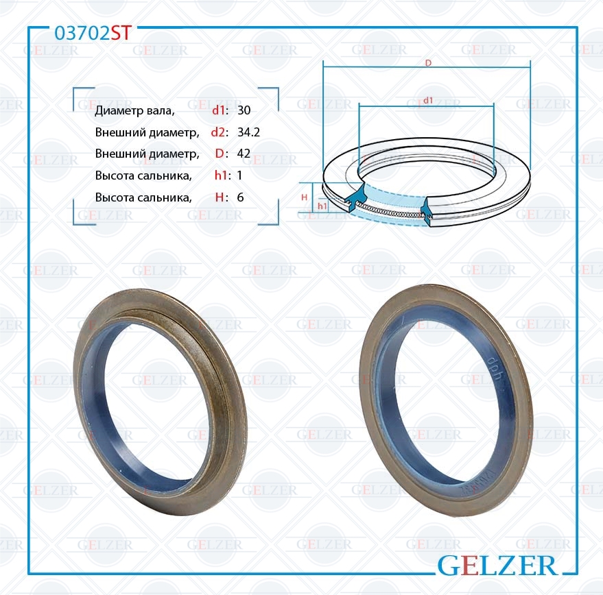 Сальник рулевой рейки 30*34.2/42*1/6 (9ap) - GELZER 03702ST