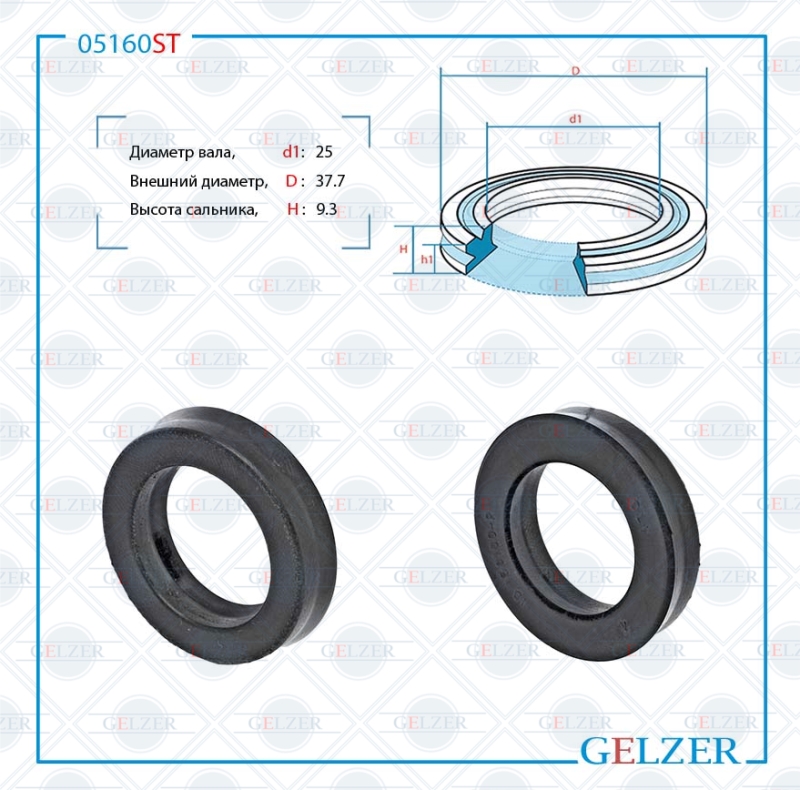 Сальник рулевой рейки 25*37.7*9.3 (12) - GELZER 05160ST