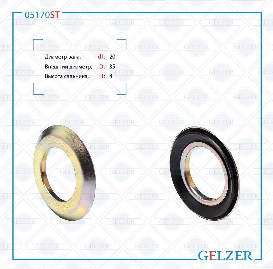 Сальник рулевой рейки 20*35*4 (Special) - GELZER 05170ST