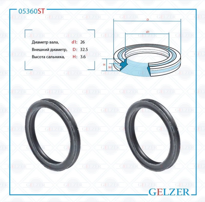 Сальник рулевой рейки 26*32.5*3.6 (12) - GELZER 05360ST