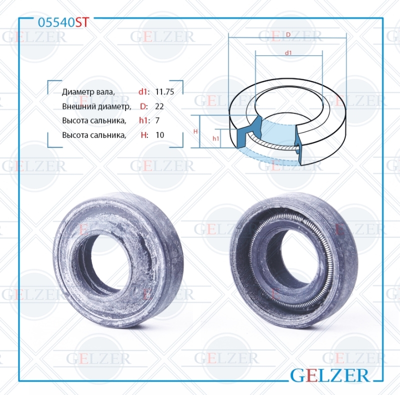 Сальник рулевой рейки 11.75*22*7/10 (1pm) - GELZER 05540ST