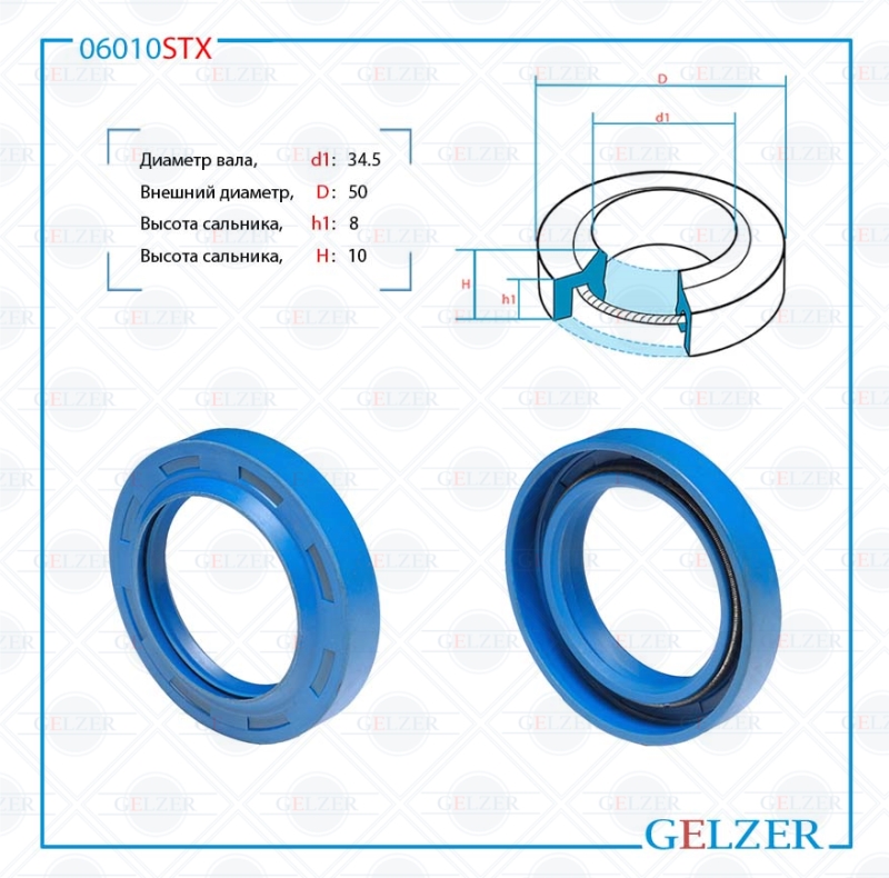 Сальник рулевой рейки 34.5*50*8/10 (1pm) - GELZER 06010STX