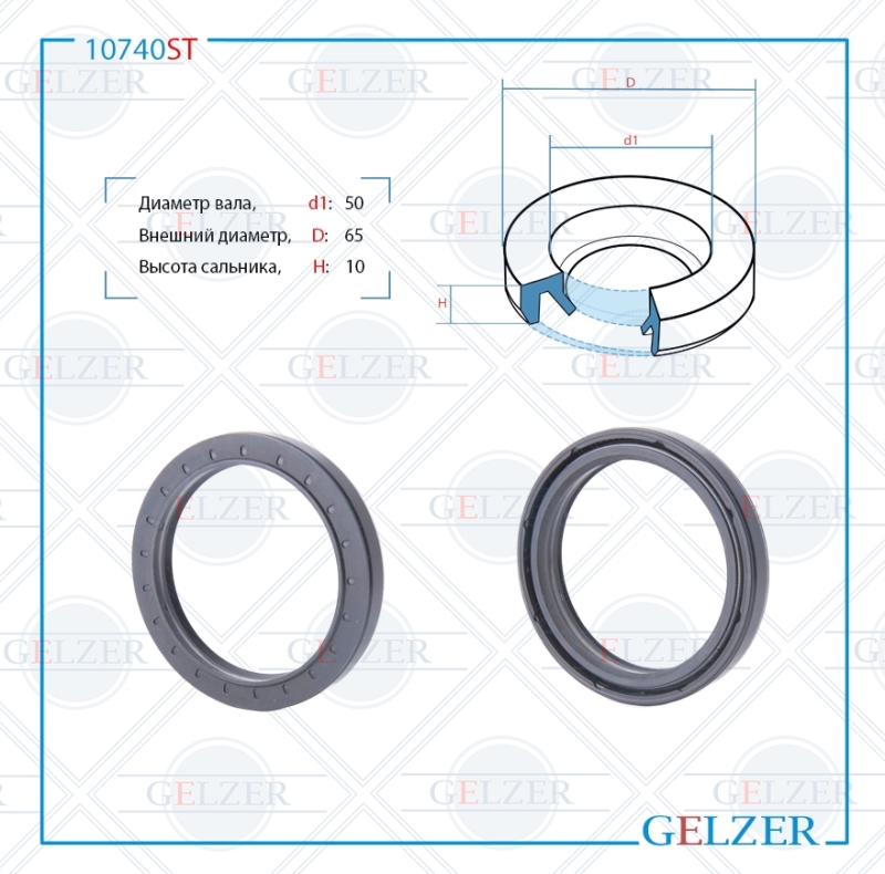 Сальник рулевой рейки 50*65*10 (2) - GELZER 10740ST