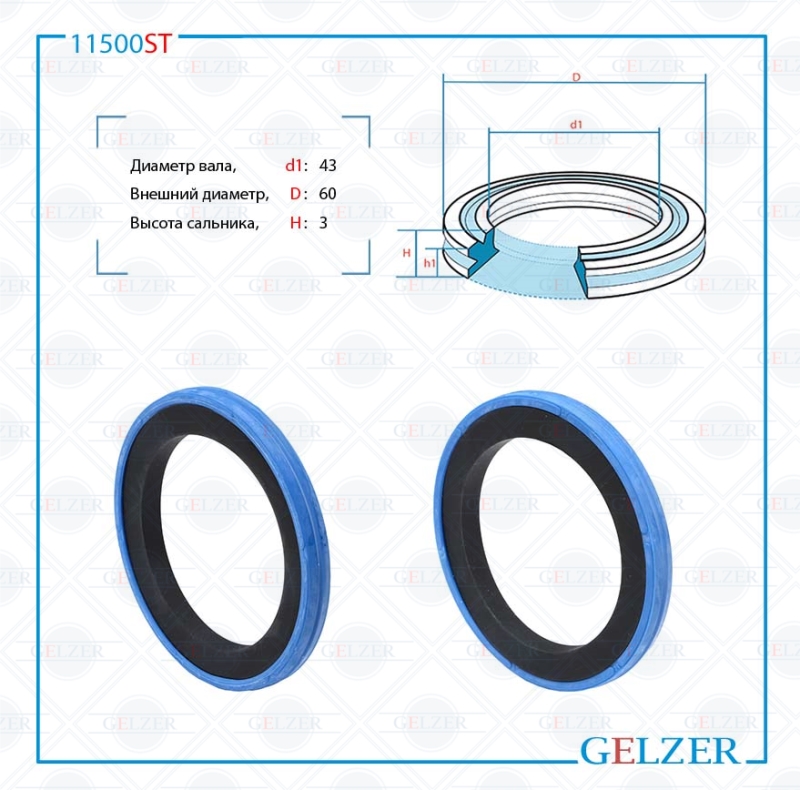 Сальник рулевой рейки 43*60*6 (12) - GELZER 11500ST
