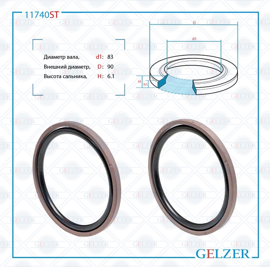 Сальник рулевой рейки 83*90*6.1 (8) - GELZER 11740ST