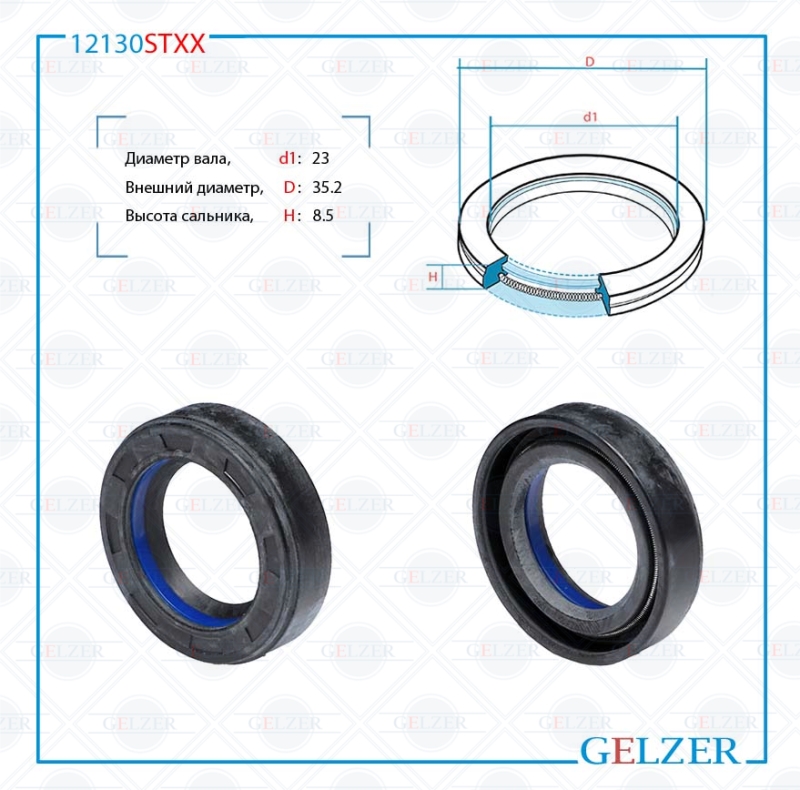 Сальник рулевой рейки 23*35.2*8.5 (7v1) - GELZER 12130STXX