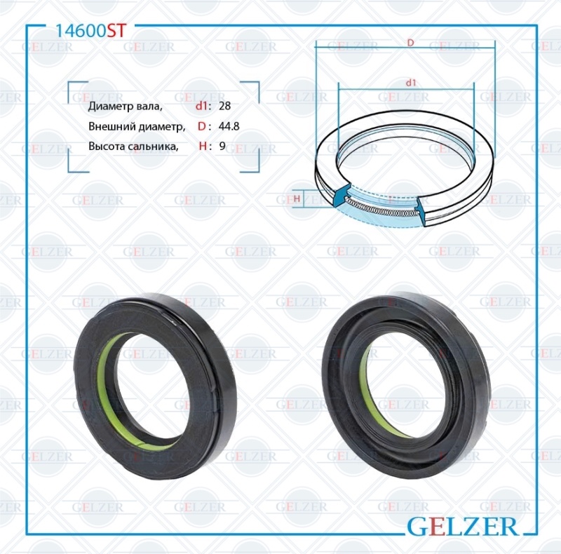 Сальник рулевой рейки 28*44.8*9 (7v1) - GELZER 14600ST