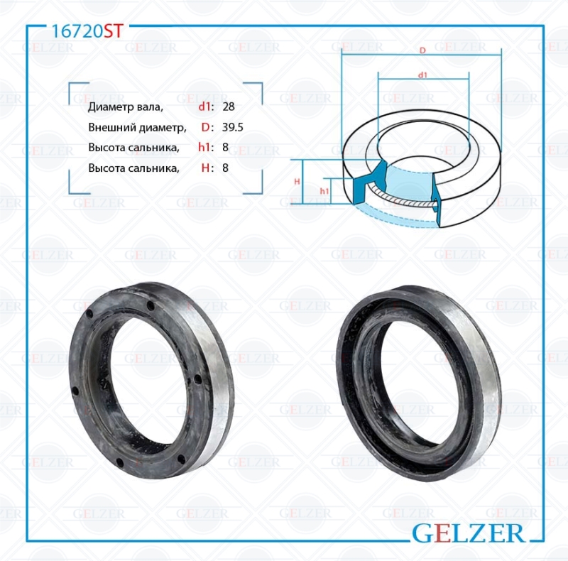 Сальник рулевой рейки 28*39.5*8/8 (1pma) - GELZER 16720ST