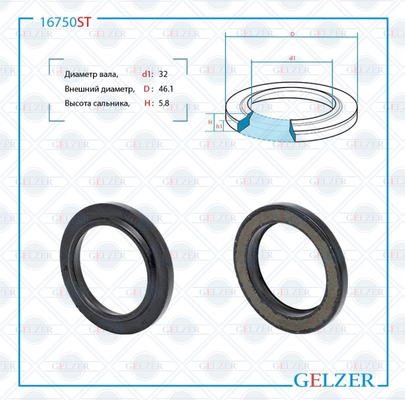 Сальник рулевой рейки 32*46.1*5.8 (8) - GELZER 16750ST