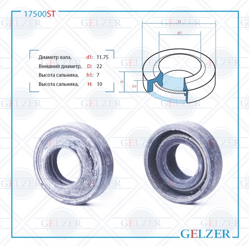 Сальник рулевой рейки 11.75*22*7/10 (1pm) - GELZER 17500ST