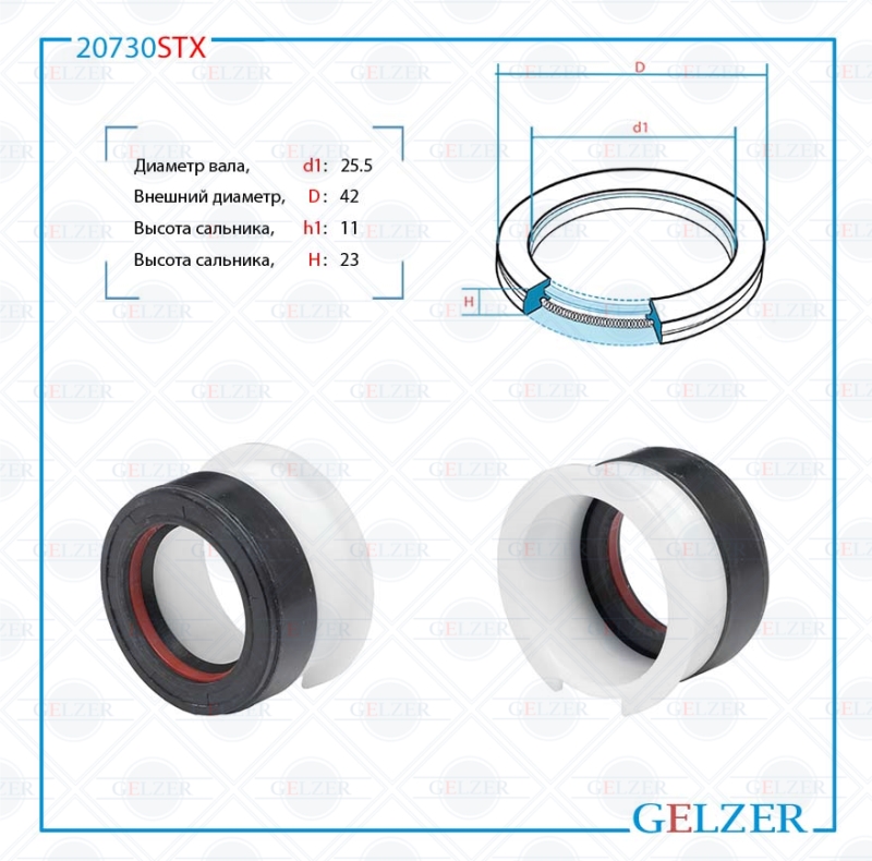 Сальник рулевой рейки 25.5*42*11/23 (7v1) - GELZER 20730STX