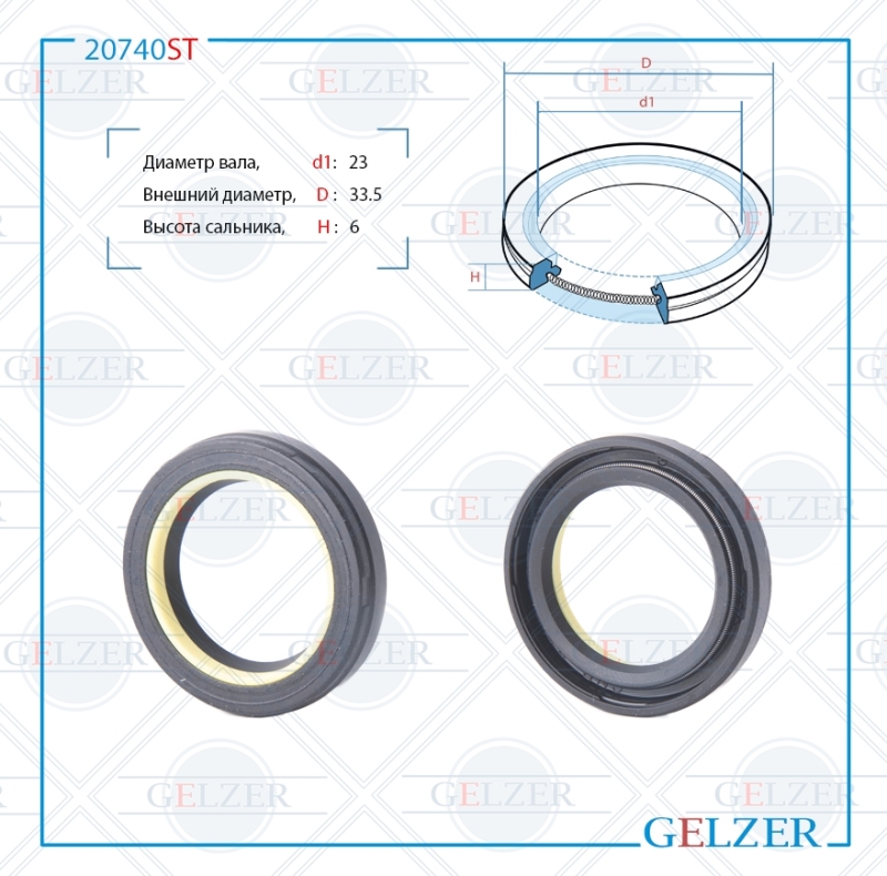 Сальник рулевой рейки 23*33.5*6 (7v2) - GELZER 20740ST