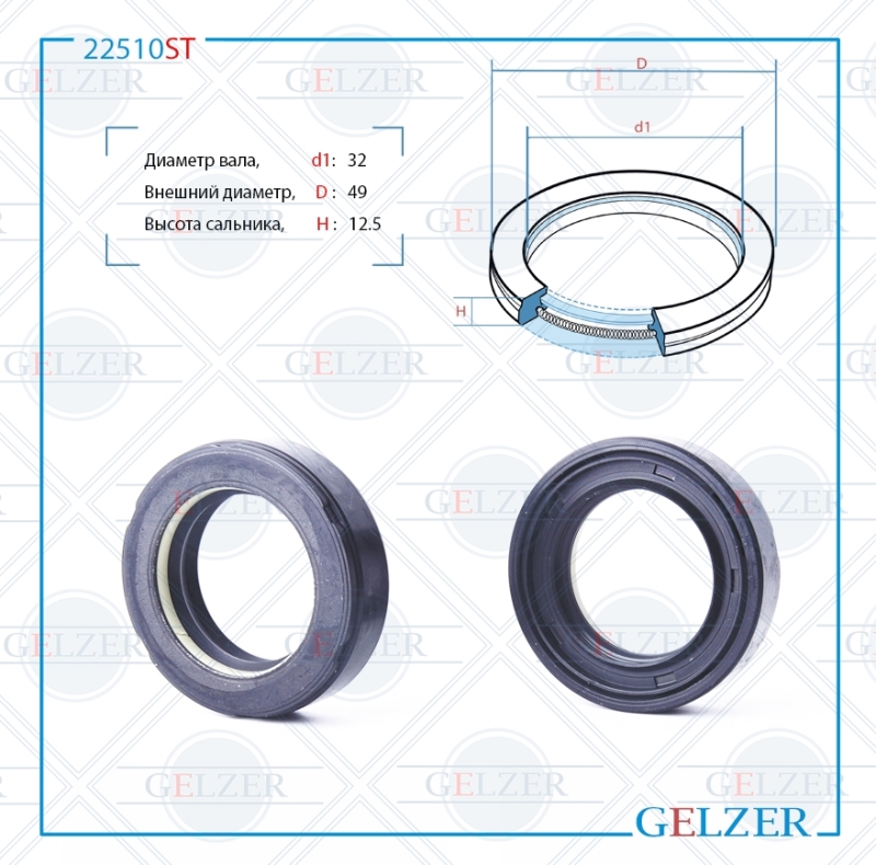 Сальник рулевой рейки 32*49*12.5 (7v1) - GELZER 22510ST