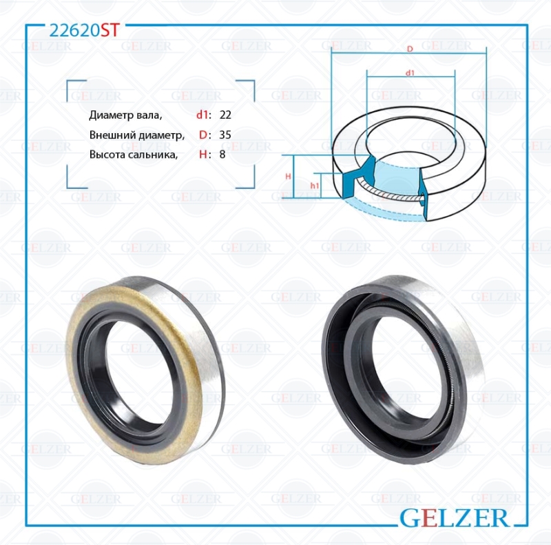 Сальник рулевой рейки 22*35*8 (1pma) - GELZER 22620ST